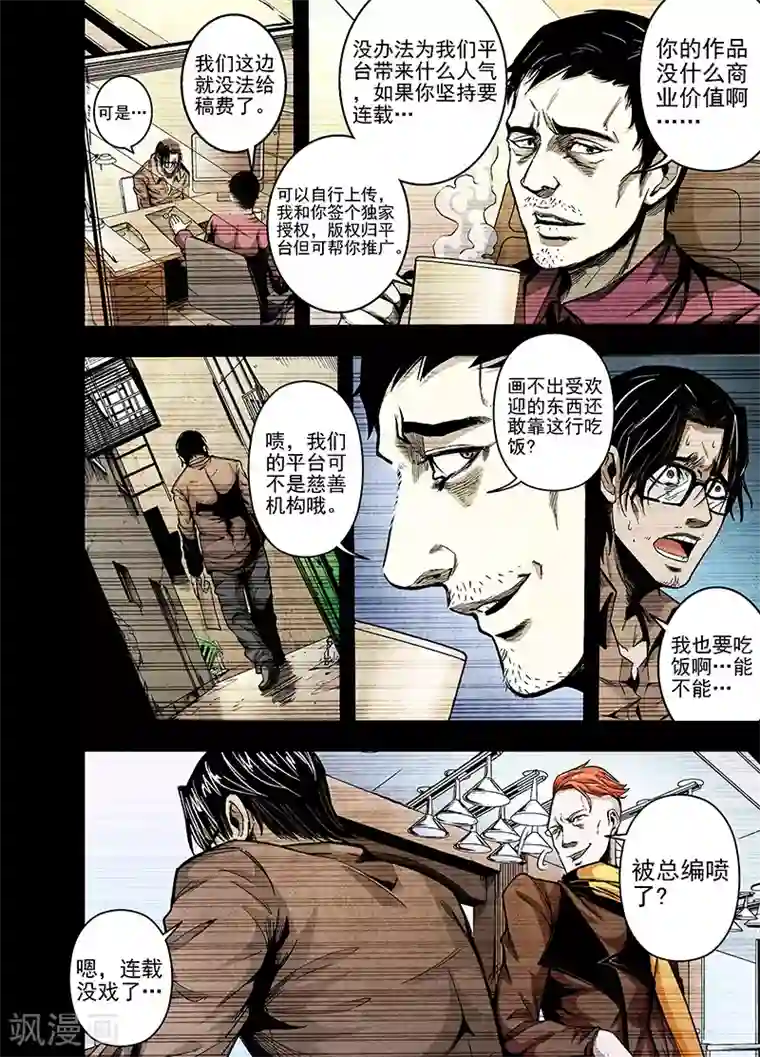 恶犬之牙第6话 灵感枯竭