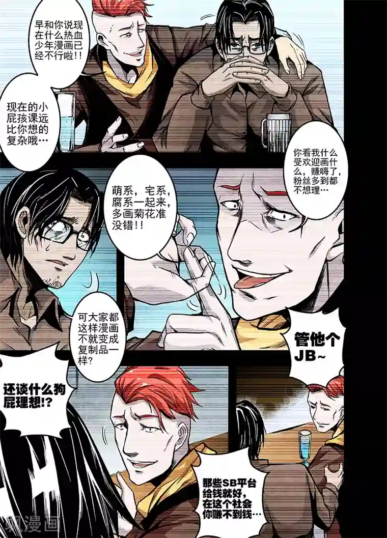 恶犬之牙第6话 灵感枯竭