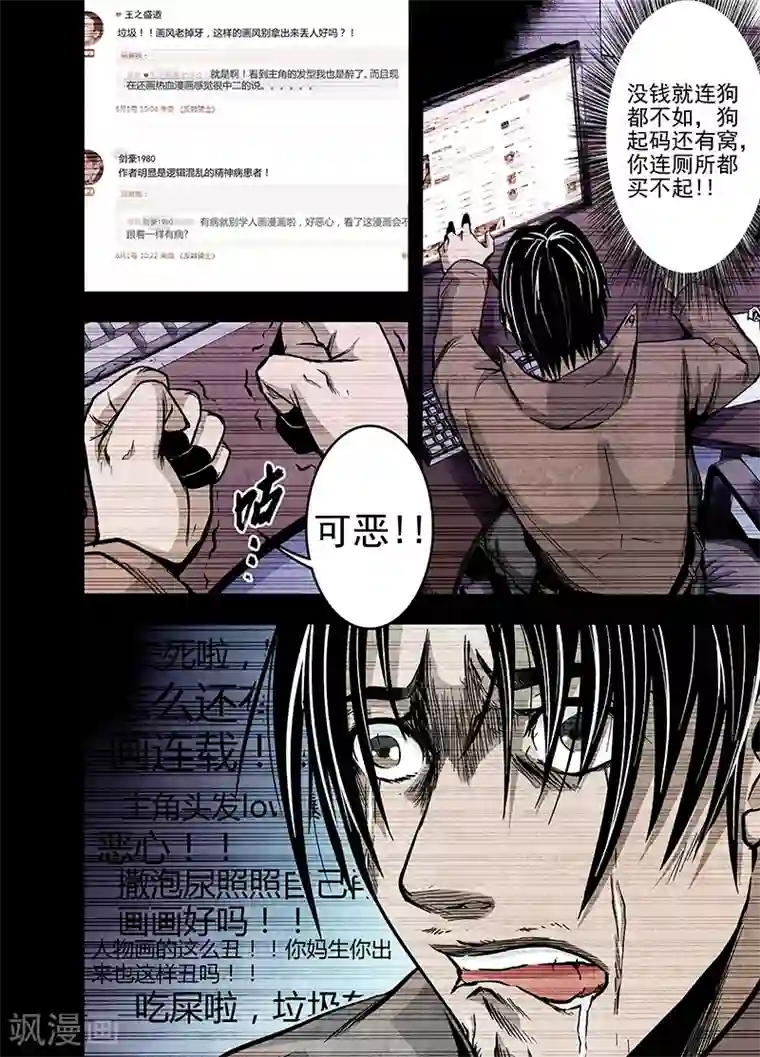 恶犬之牙第6话 灵感枯竭