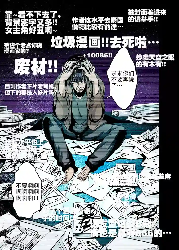 恶犬之牙第6话 灵感枯竭