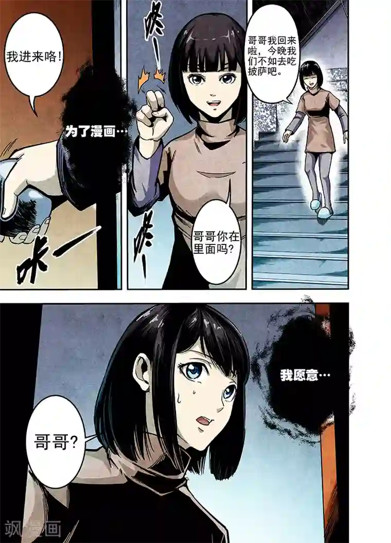 恶犬之牙第7话 代价