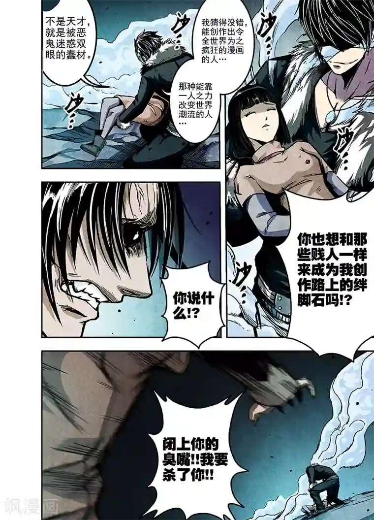 恶犬之牙第7话 代价