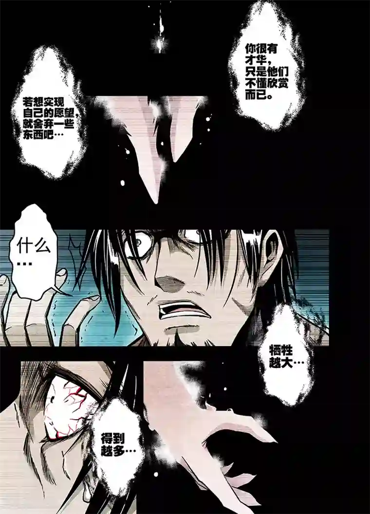 恶犬之牙第8话 无尽的灵感