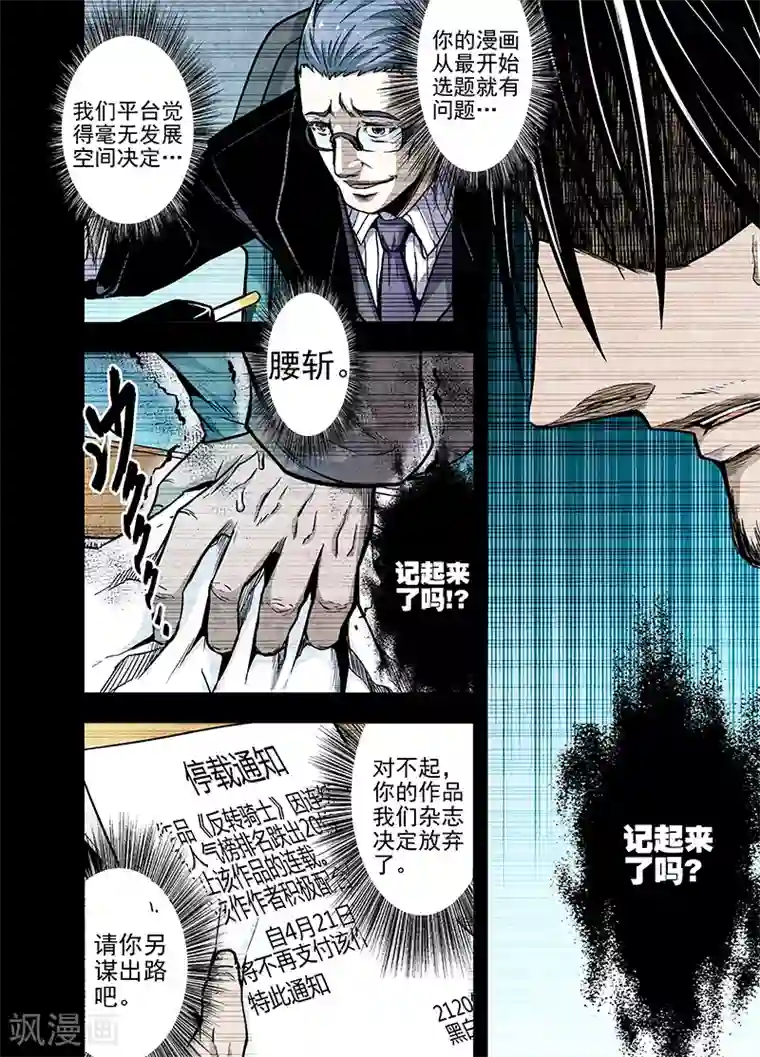 恶犬之牙第8话 无尽的灵感