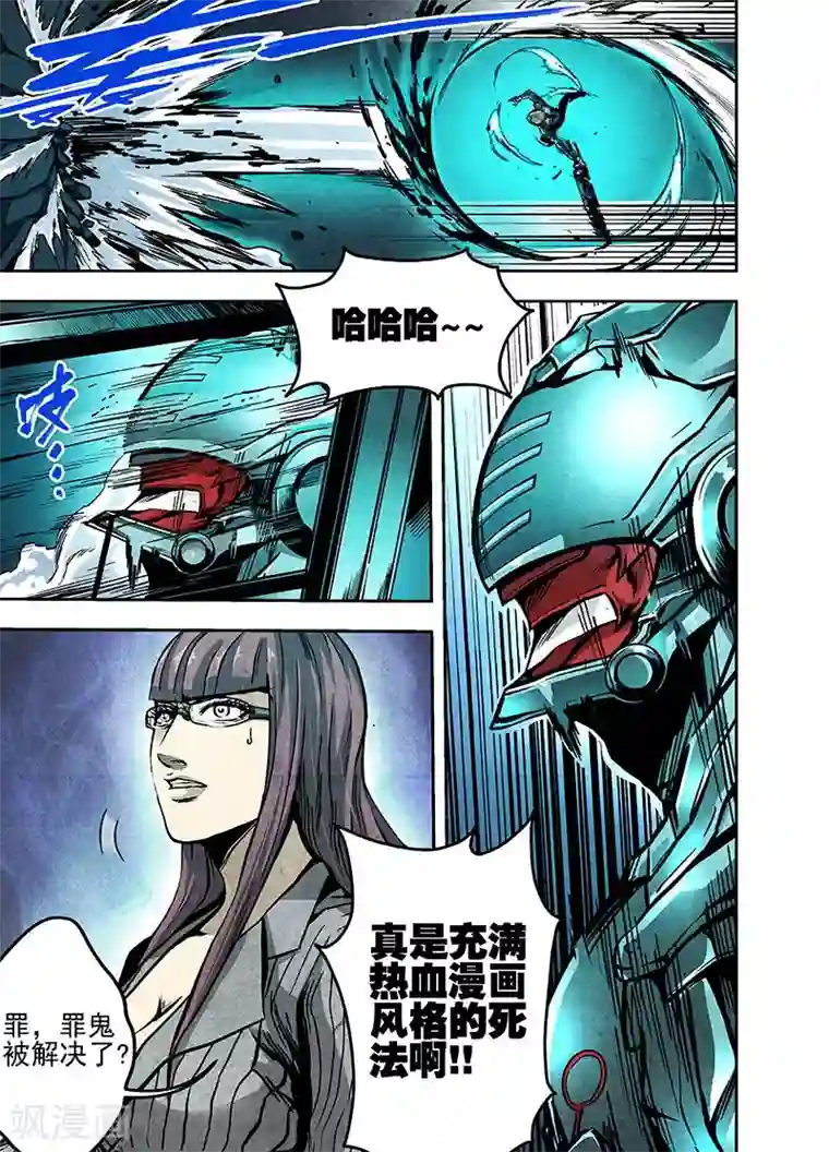 恶犬之牙第10话 罪鬼