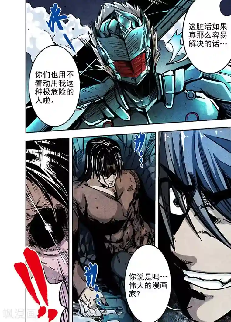 恶犬之牙第10话 罪鬼