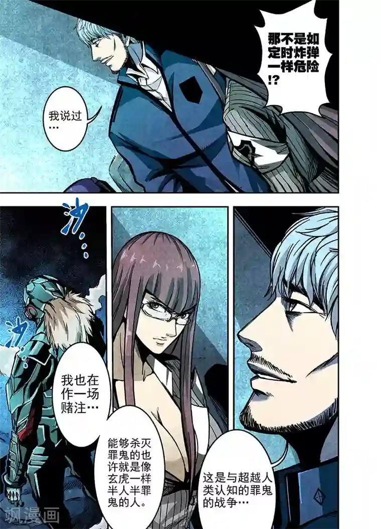 恶犬之牙第11话 人性的赌注