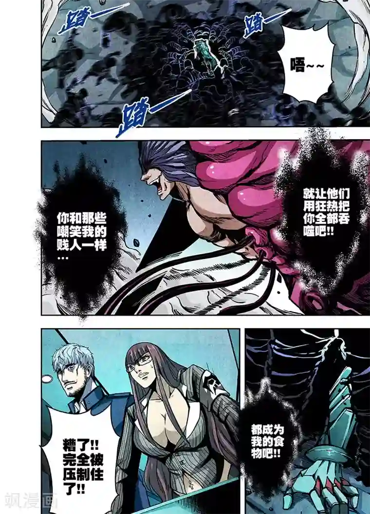 恶犬之牙第12话 狂热粉的力量