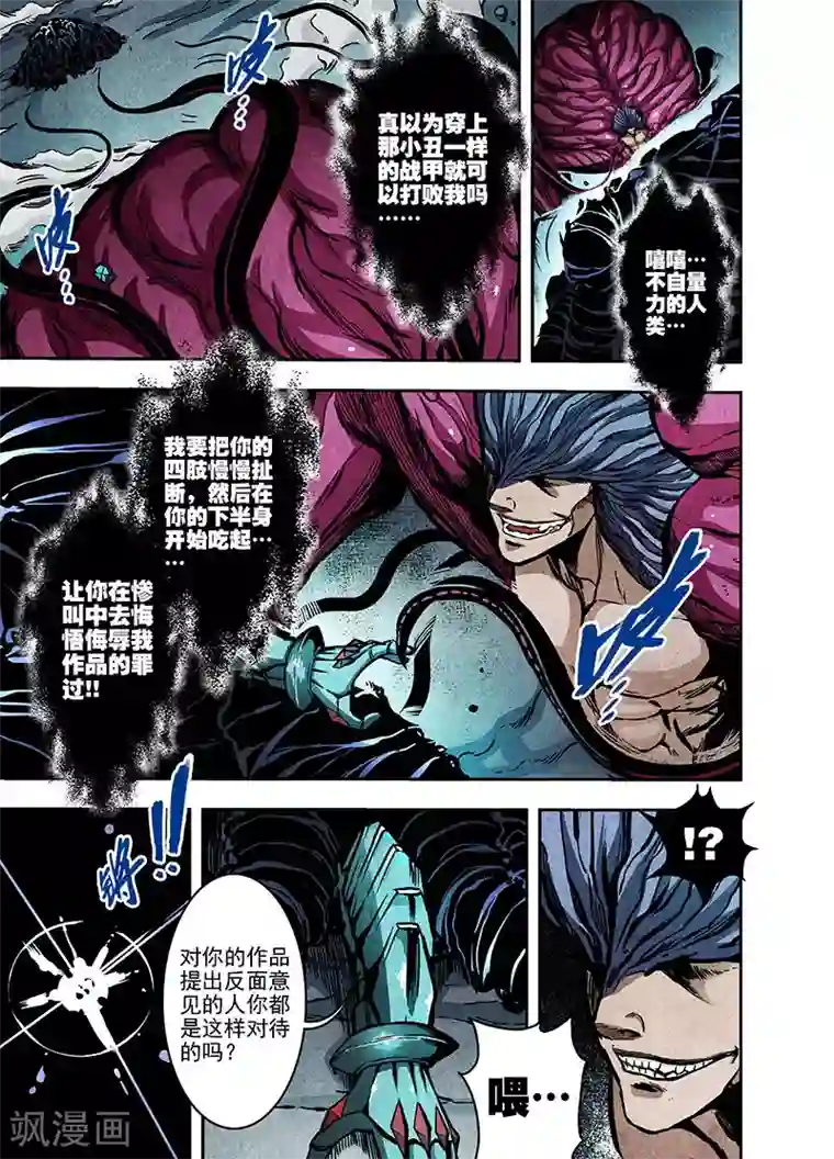 恶犬之牙第12话 狂热粉的力量