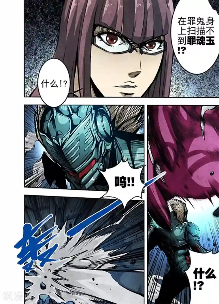恶犬之牙第13话 罪魂玉