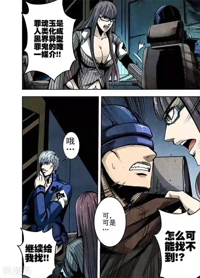 恶犬之牙第14话 放开她！