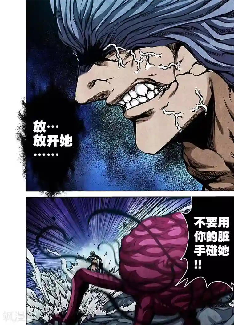 恶犬之牙第14话 放开她！