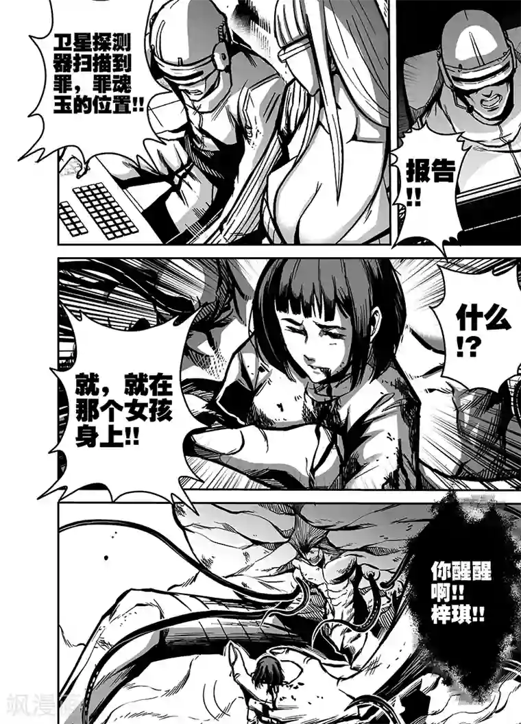 恶犬之牙第16话 永远的读者