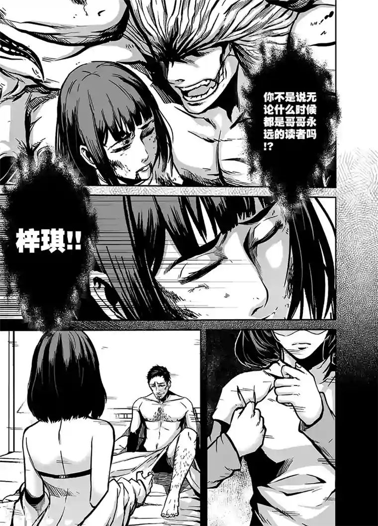 恶犬之牙第16话 永远的读者