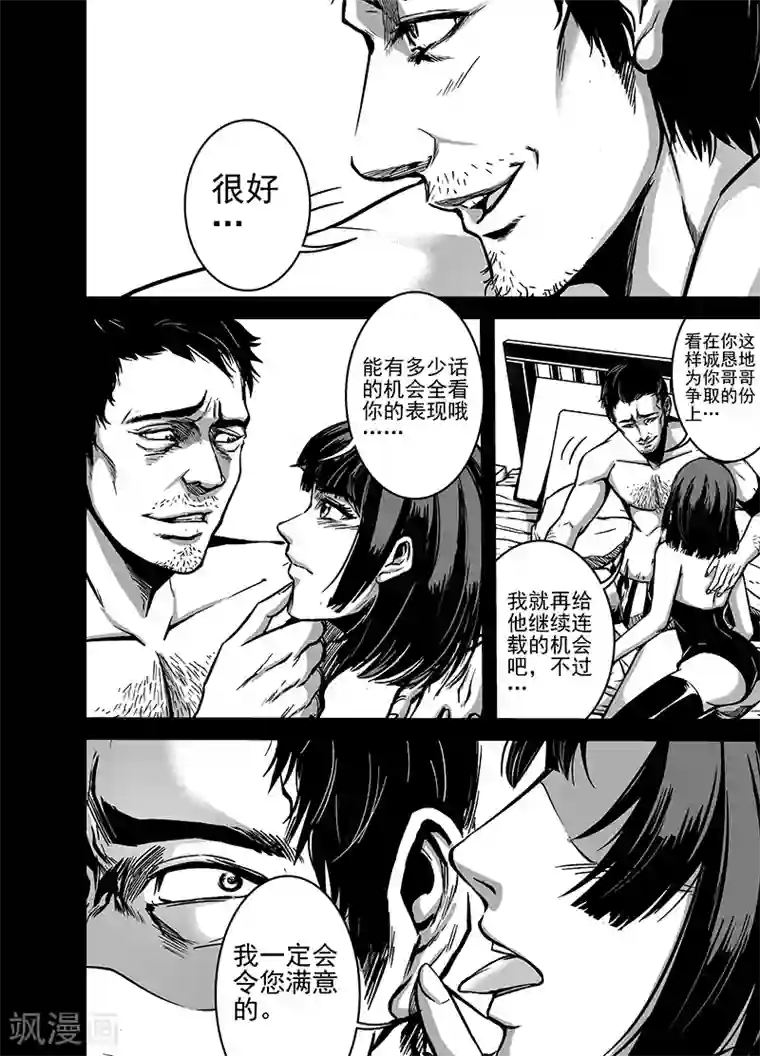 恶犬之牙第16话 永远的读者