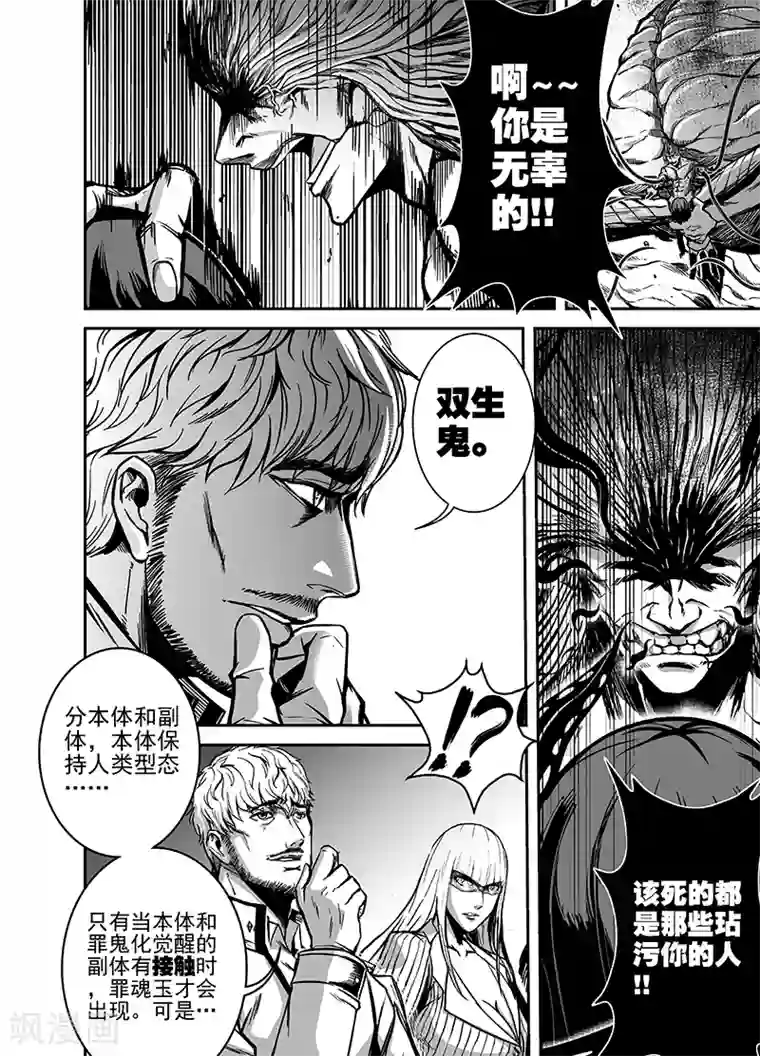 恶犬之牙第17话 双生鬼