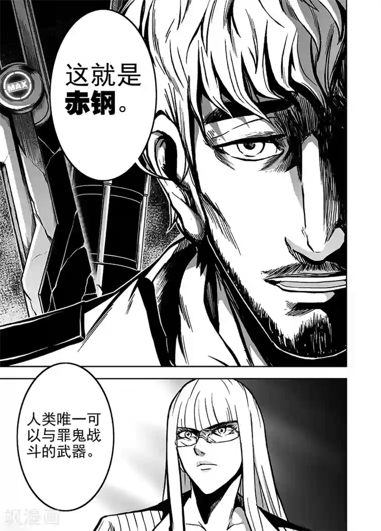 恶犬之牙第20话 赤钢