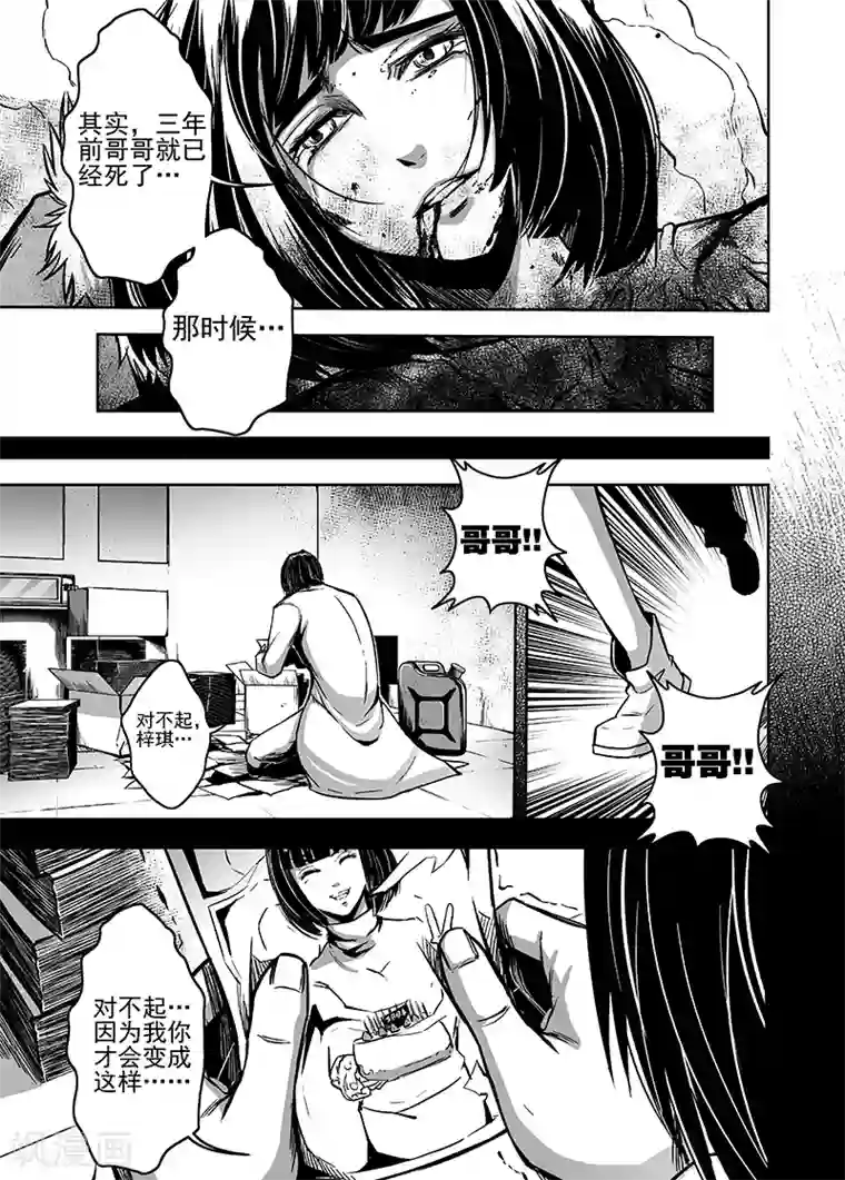 恶犬之牙第20话 赤钢