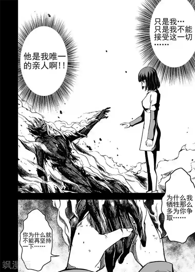 恶犬之牙第21话 唯一的亲人