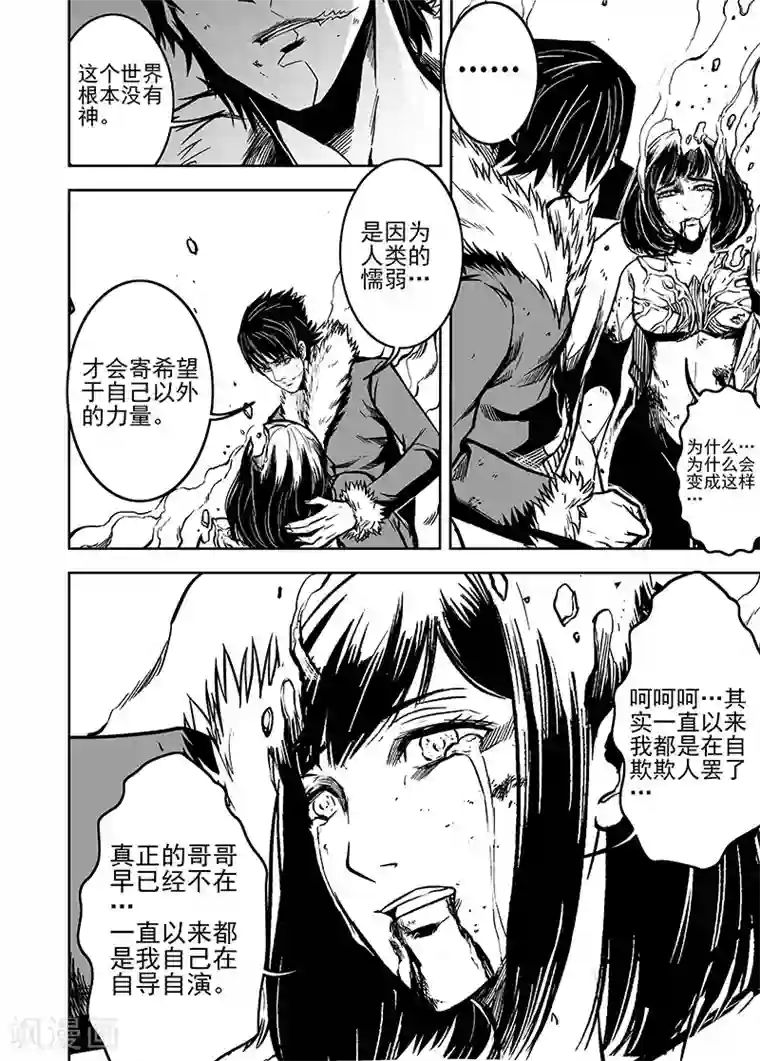 恶犬之牙第22话 赤钢会