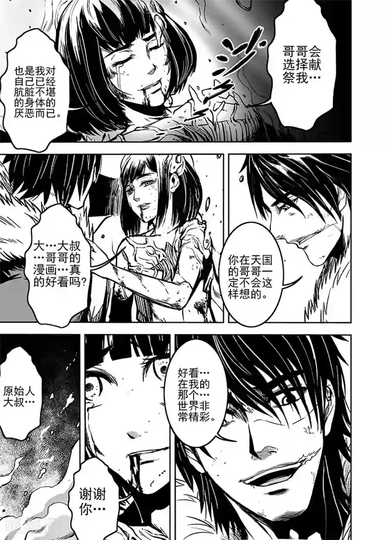 恶犬之牙第22话 赤钢会