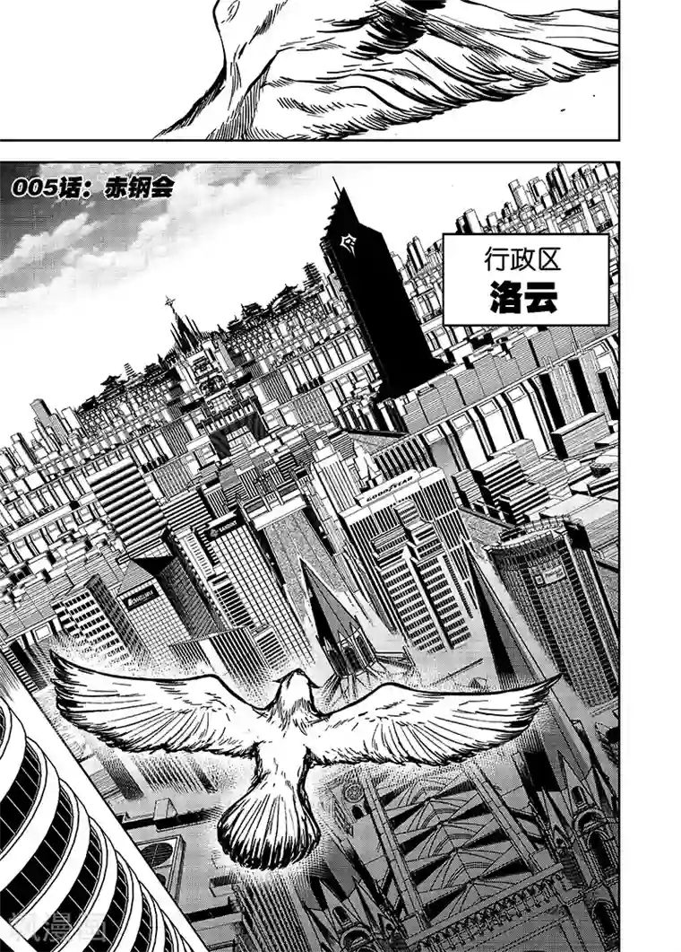 恶犬之牙第22话 赤钢会