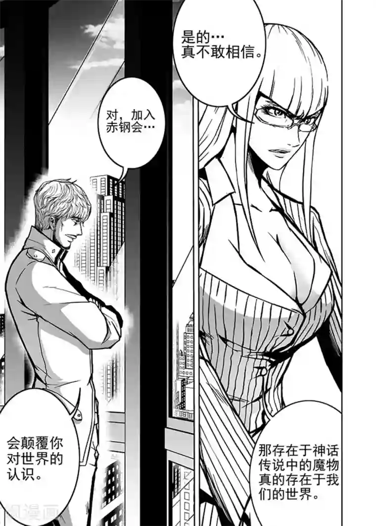 恶犬之牙第23话 御狩天