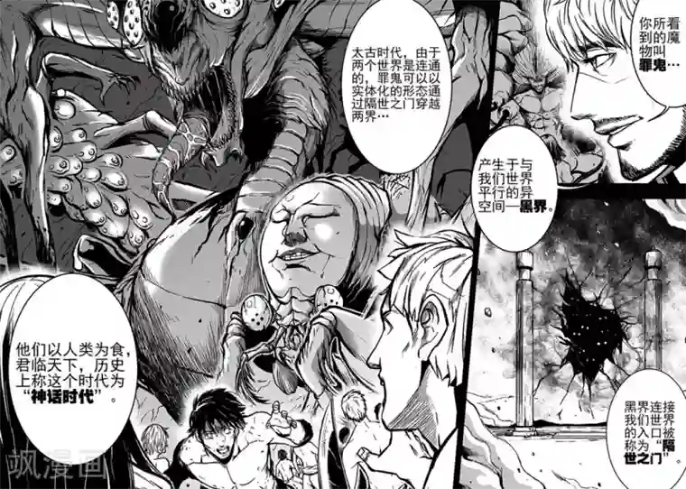 恶犬之牙第23话 御狩天