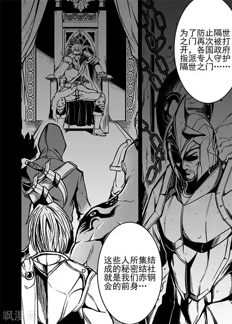 恶犬之牙第23话 御狩天