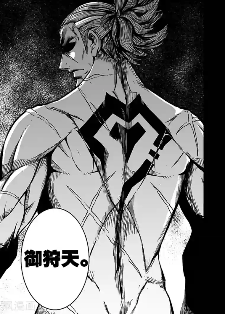 恶犬之牙第23话 御狩天