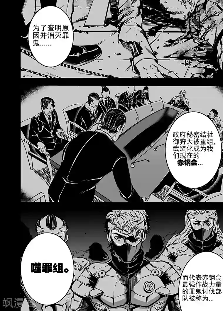 恶犬之牙第24话 尘封的历史