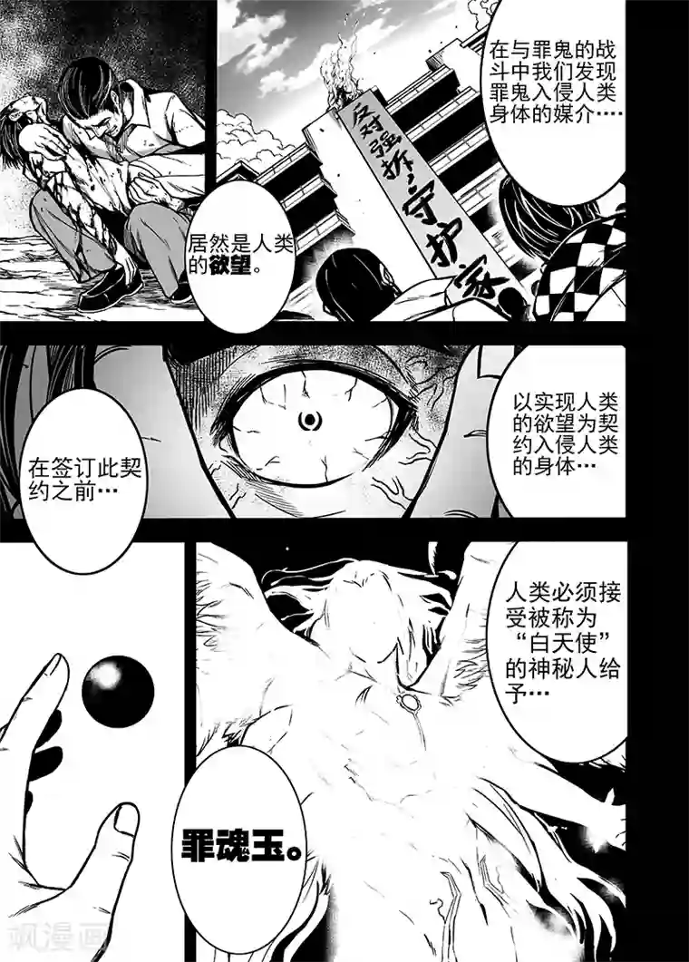 恶犬之牙第24话 尘封的历史