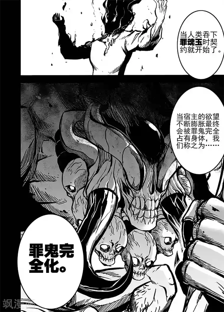 恶犬之牙第24话 尘封的历史