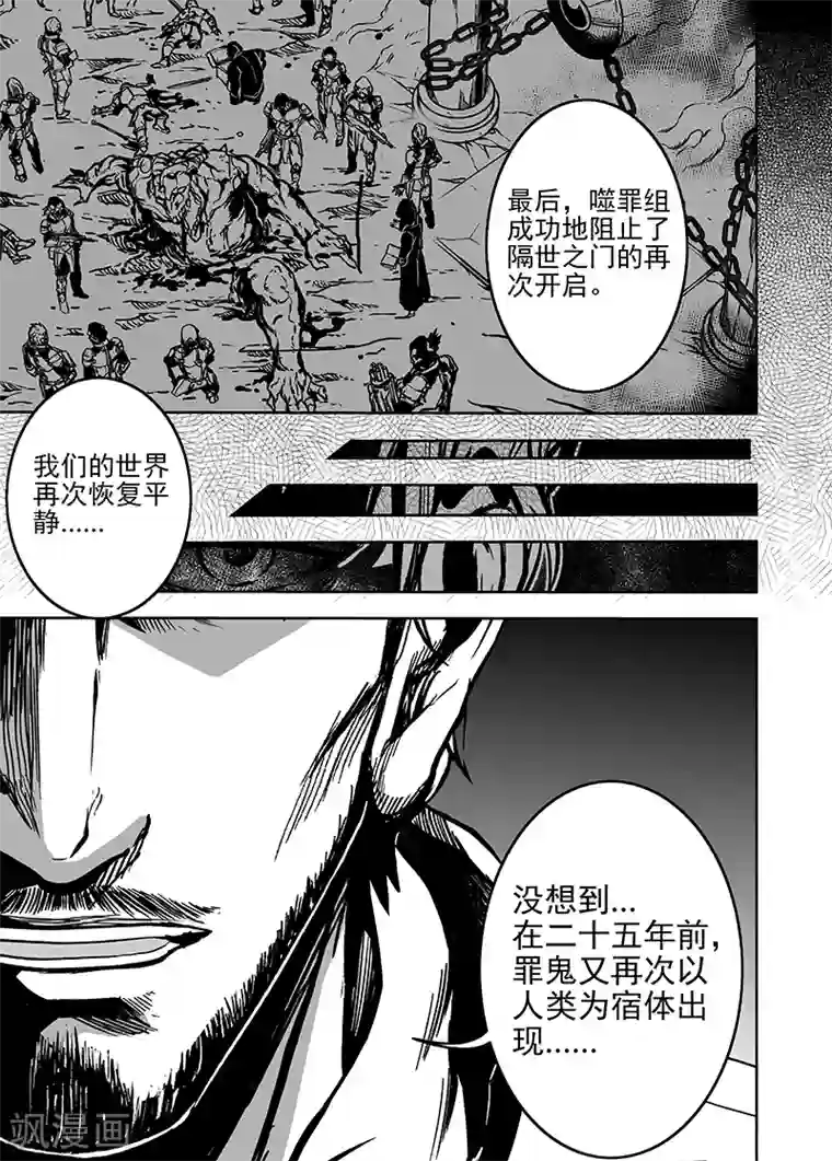 恶犬之牙第24话 尘封的历史