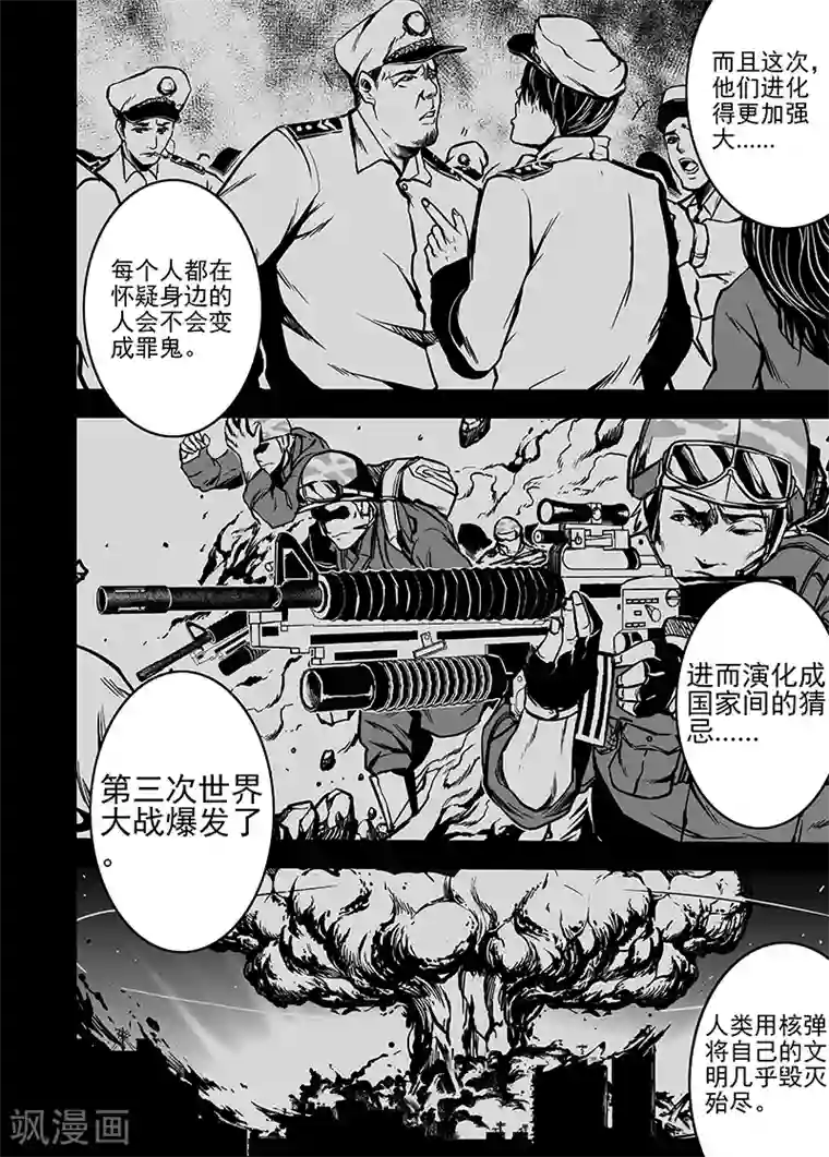 恶犬之牙第24话 尘封的历史