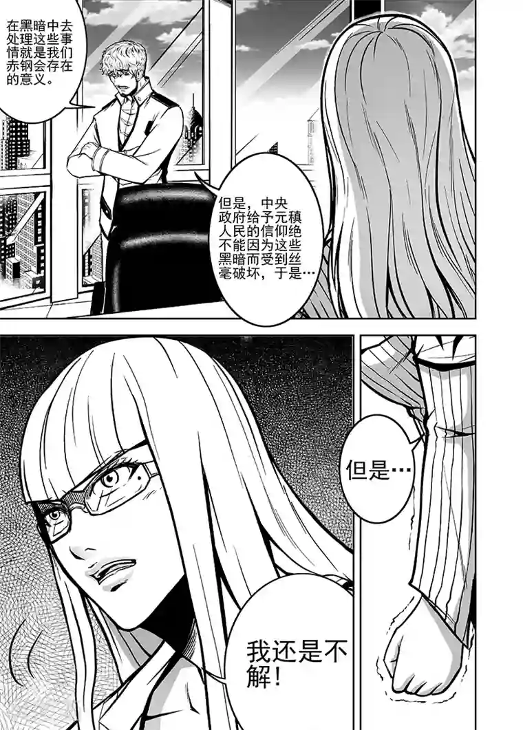 恶犬之牙第25话 存在的意义