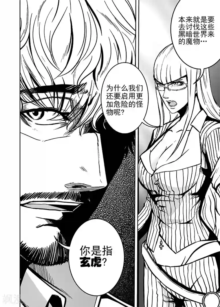 恶犬之牙第25话 存在的意义