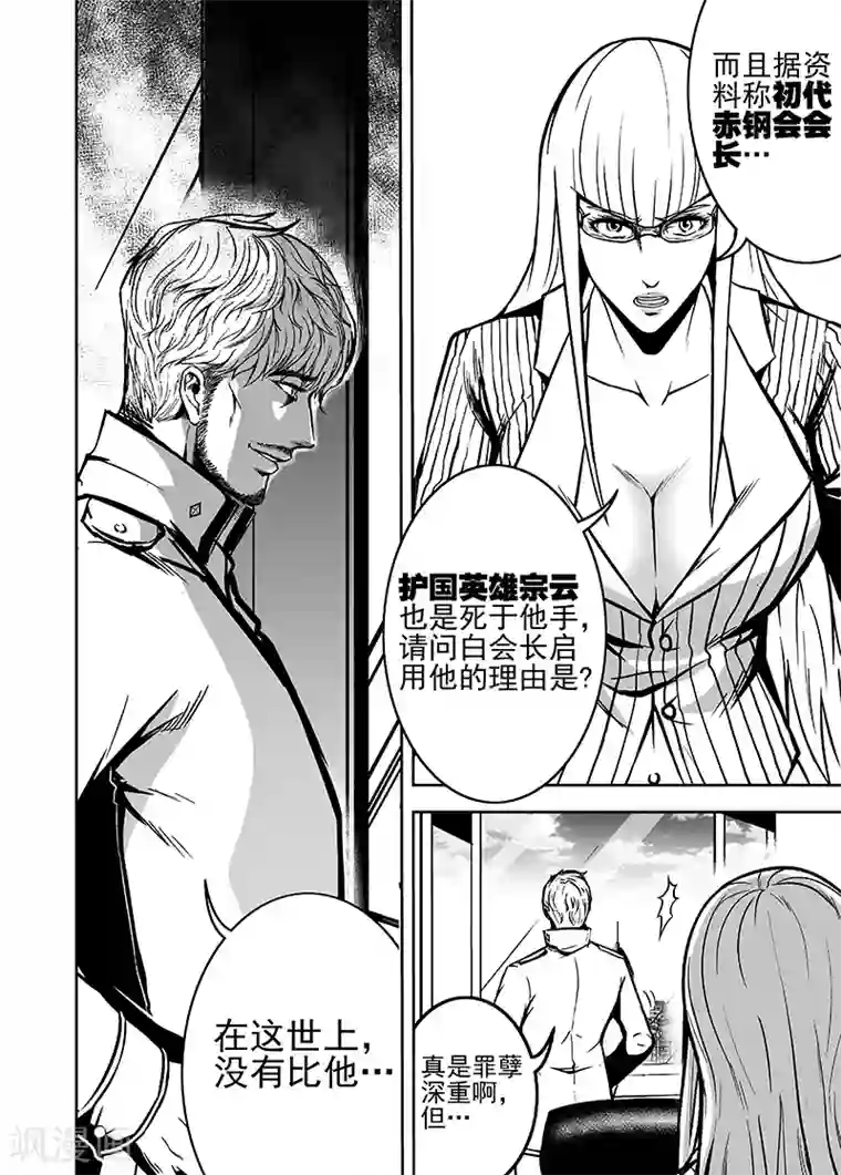 恶犬之牙第26话 黑暗面