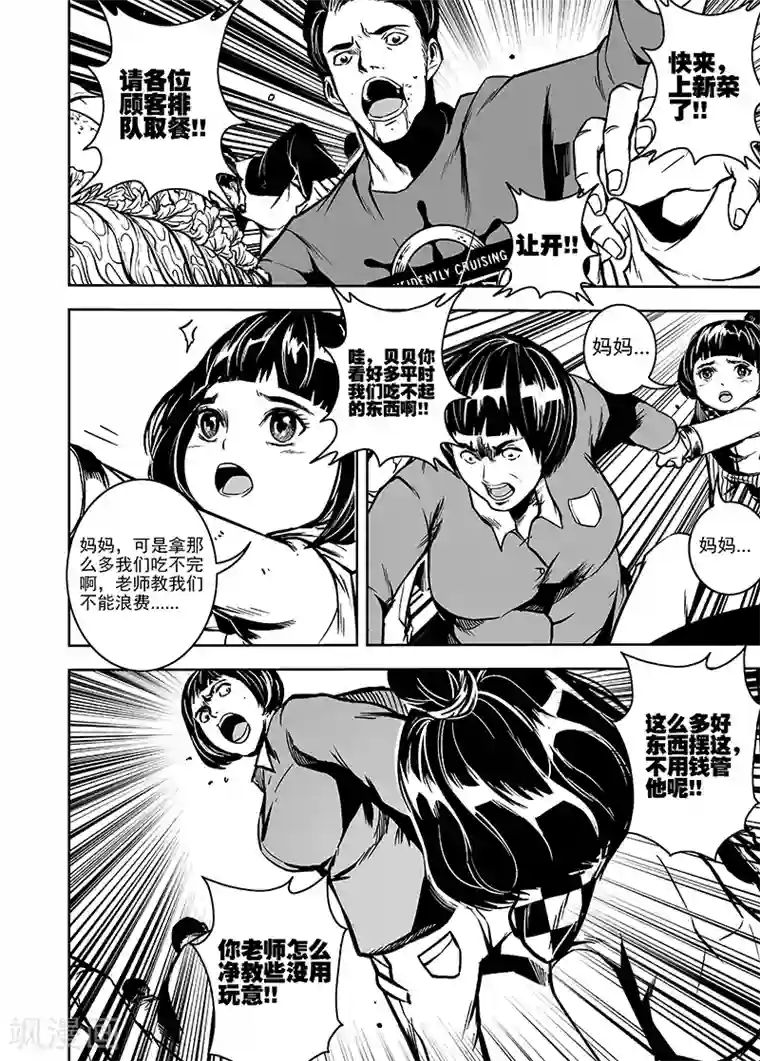 恶犬之牙第26话 黑暗面