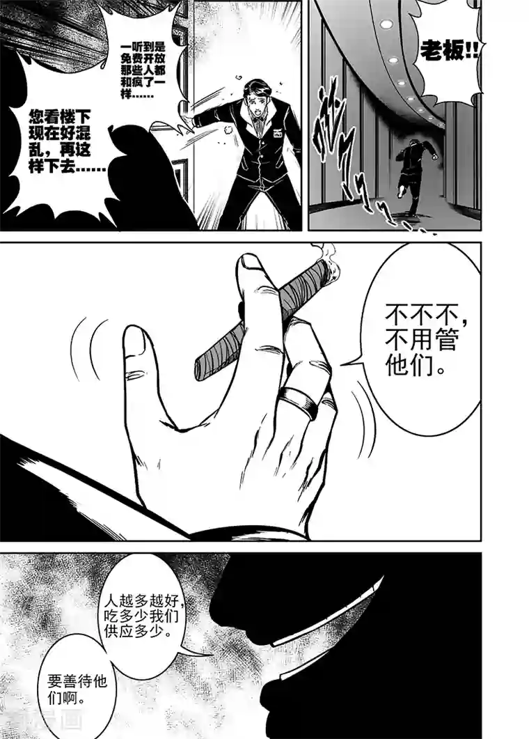 恶犬之牙第26话 黑暗面