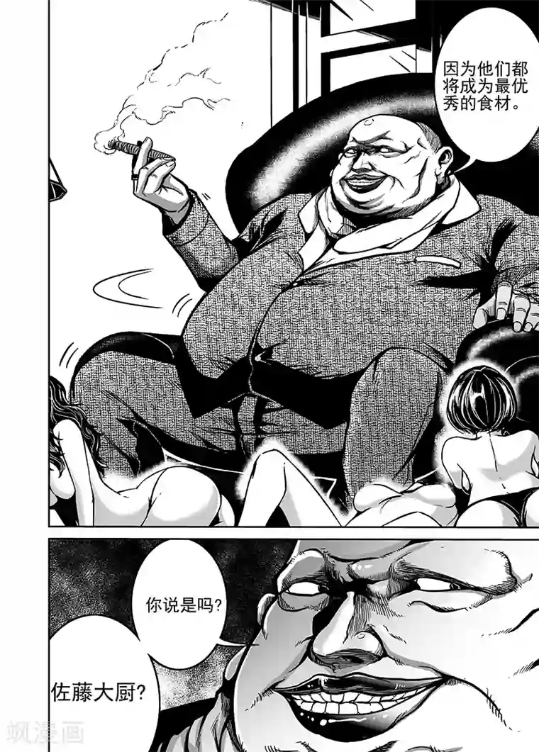 恶犬之牙第26话 黑暗面