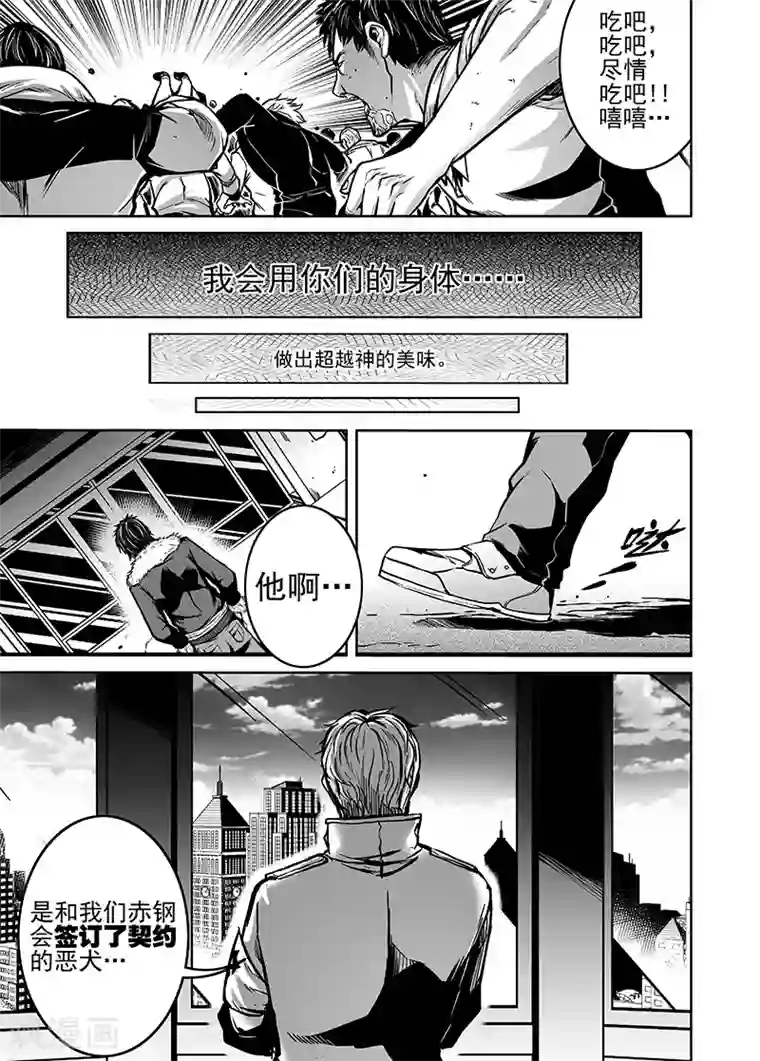 恶犬之牙第27话 契约