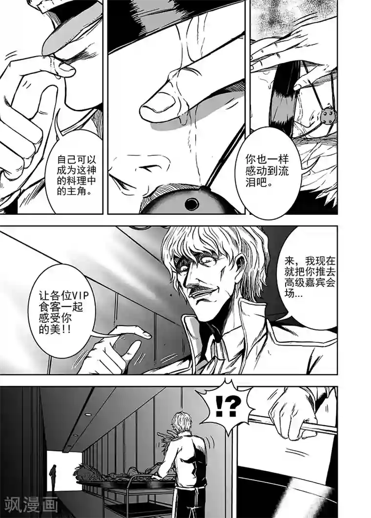 恶犬之牙第27话 契约