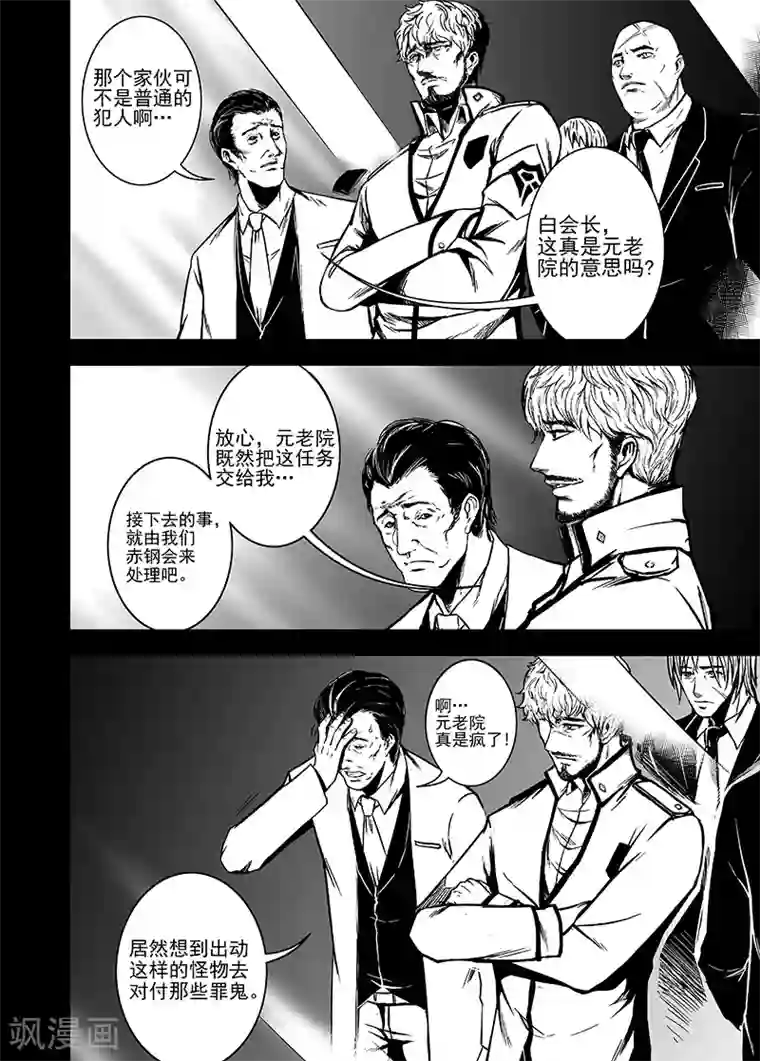 恶犬之牙第28话 解封