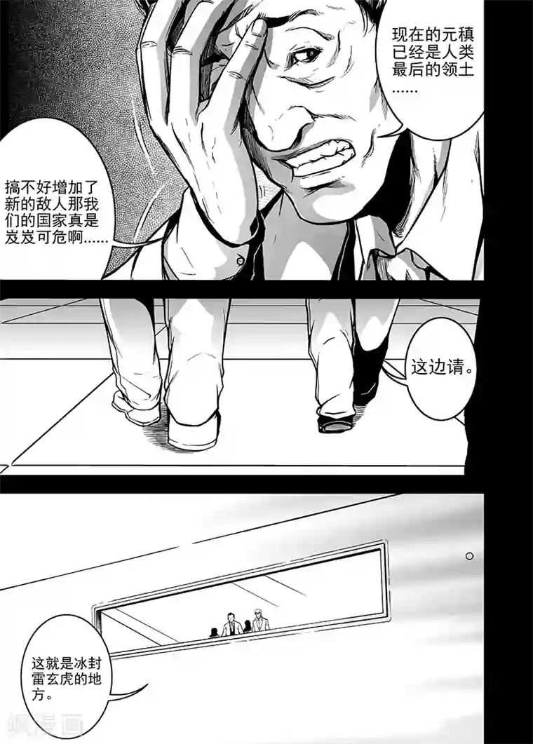 恶犬之牙第28话 解封