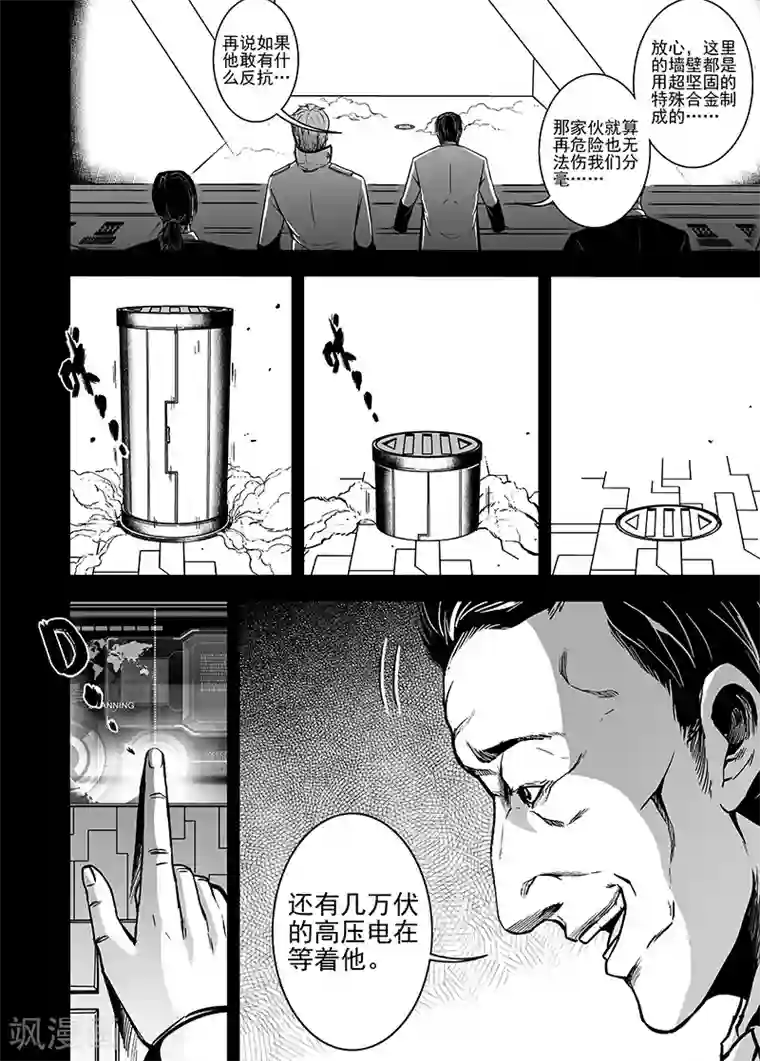 恶犬之牙第28话 解封