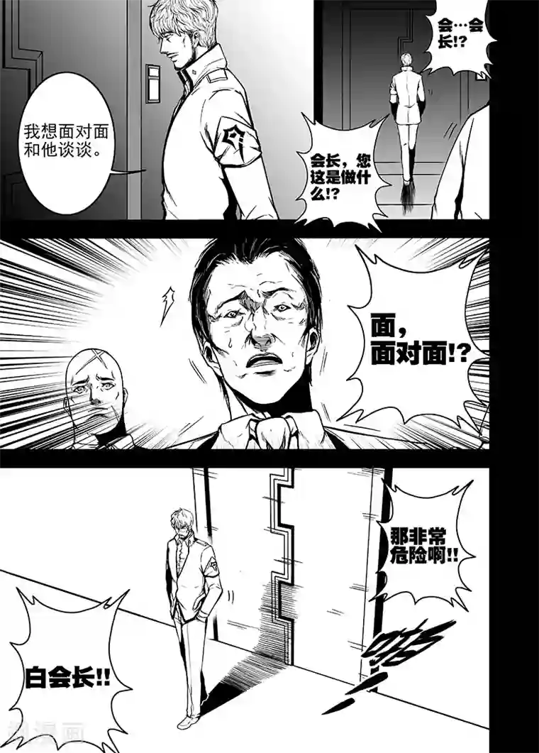 恶犬之牙第28话 解封