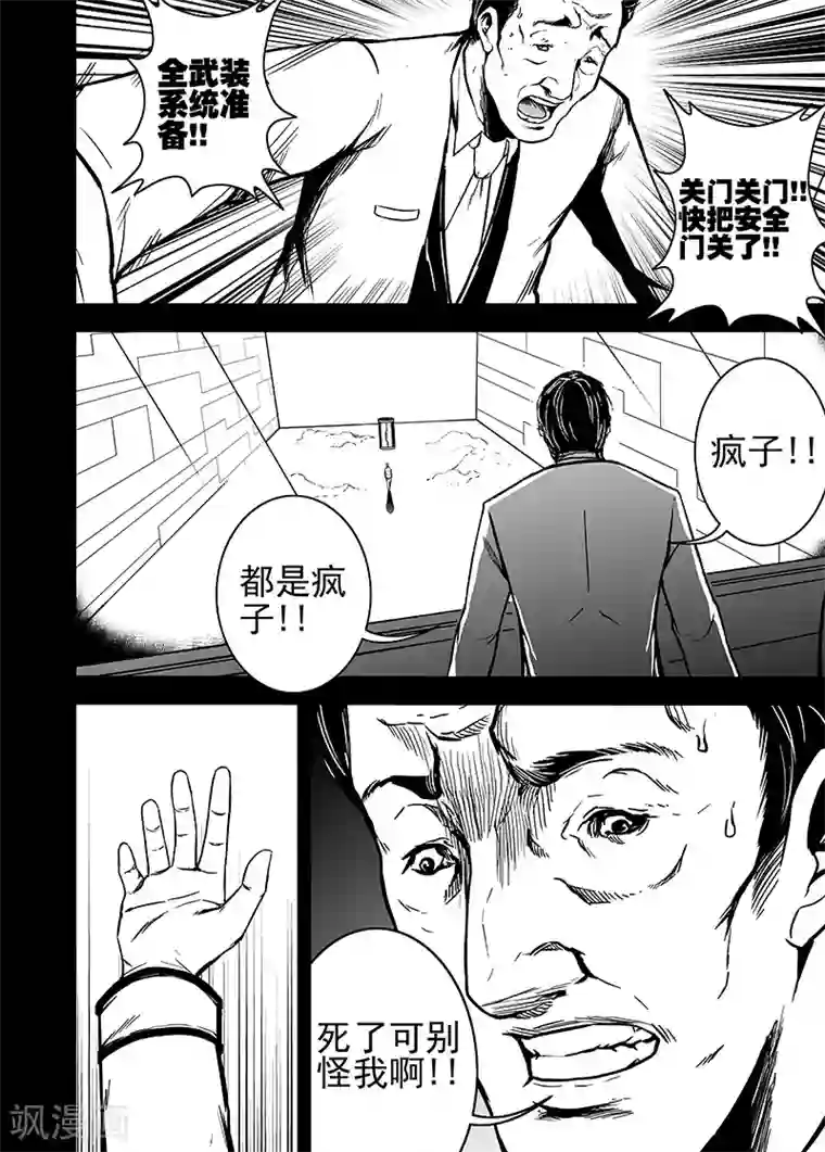 恶犬之牙第28话 解封