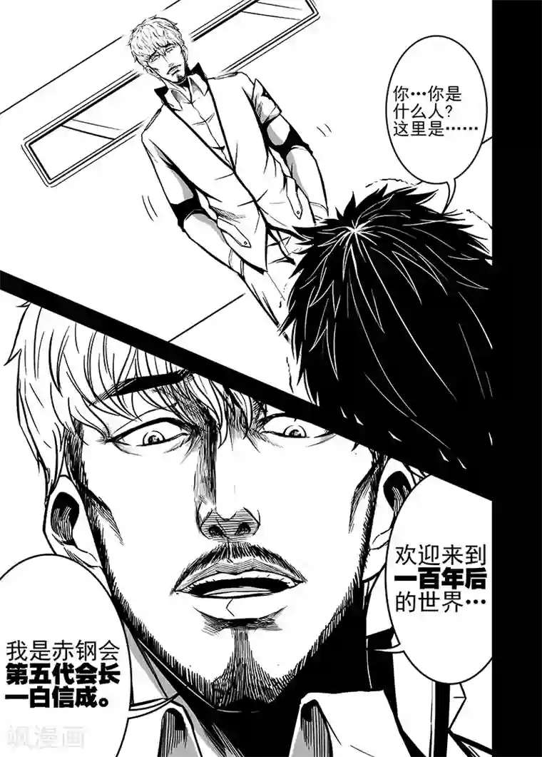 恶犬之牙第29话 雷玄虎