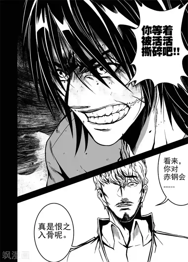 恶犬之牙第30话 邀请入会